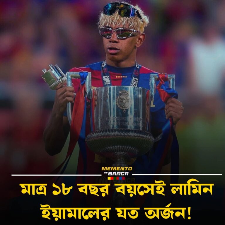 লামিনে ইয়ামাল: মাত্র ১৮ বছরেই অসাধারণ অর্জনের গল্প